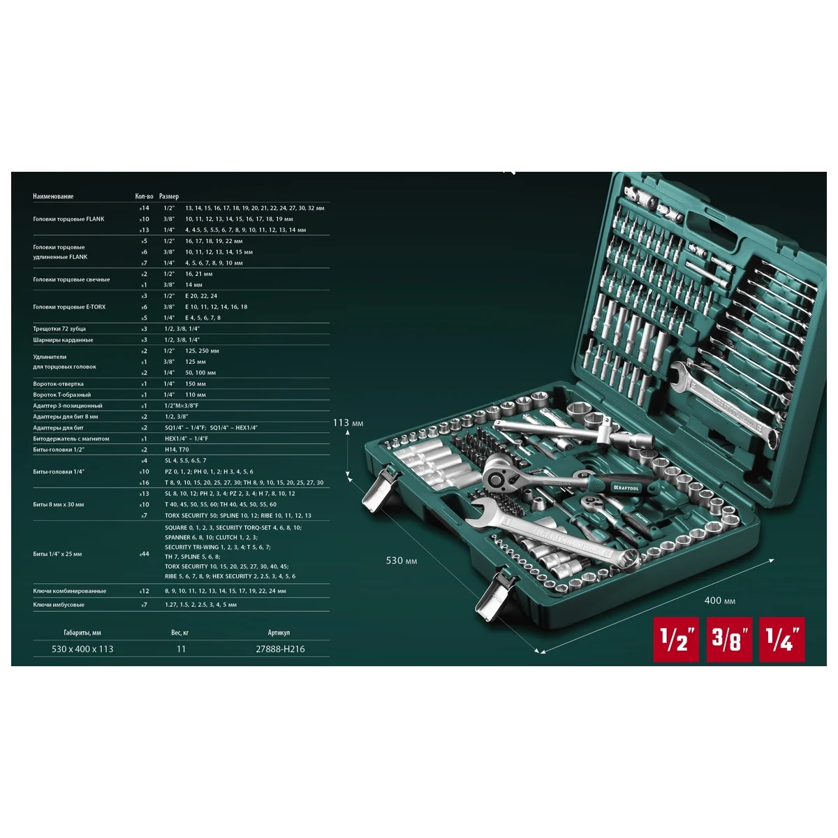 Набор инструментов KRAFTOOL X-Drive 216 - 27888-H216 - фото 6