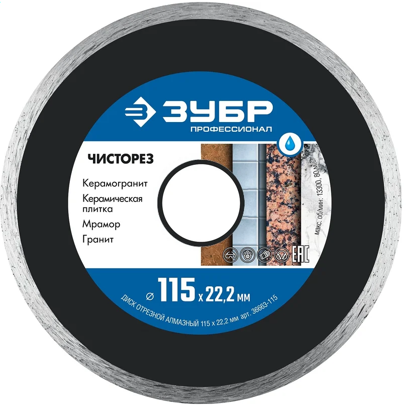 Диск алмазный ЗУБР 36663-115