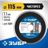 Диск алмазный ЗУБР 36663-115