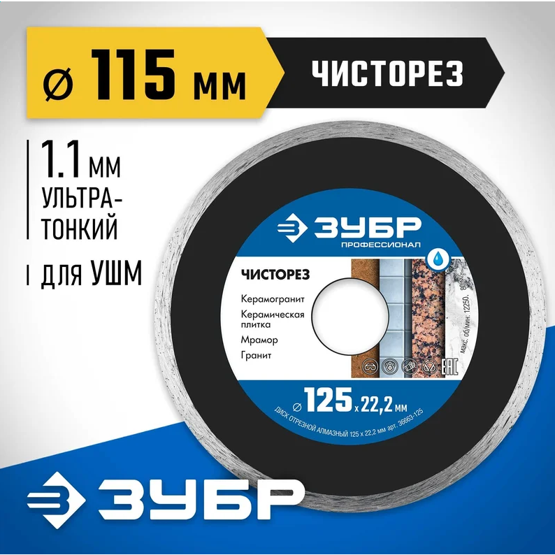 Диск алмазный ЗУБР 36663-115 - фото 2