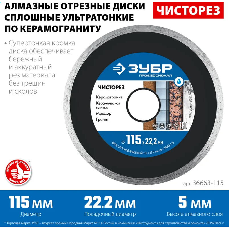 Диск алмазный ЗУБР 36663-115 - фото 3