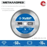 Диск пильный ЗУБР 36932-305-25.4-100
