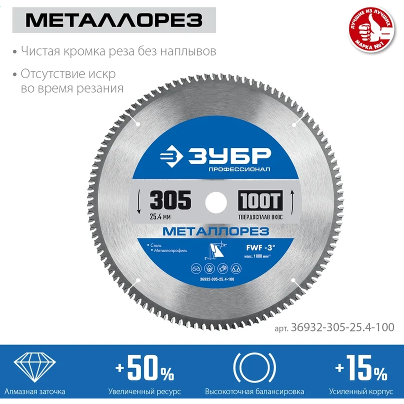 Диск пильный ЗУБР 36932-305-25.4-100 - фото 3