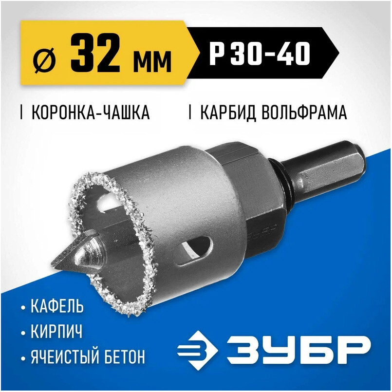 Коронка ЗУБР 33360-032_Z01 - фото 8