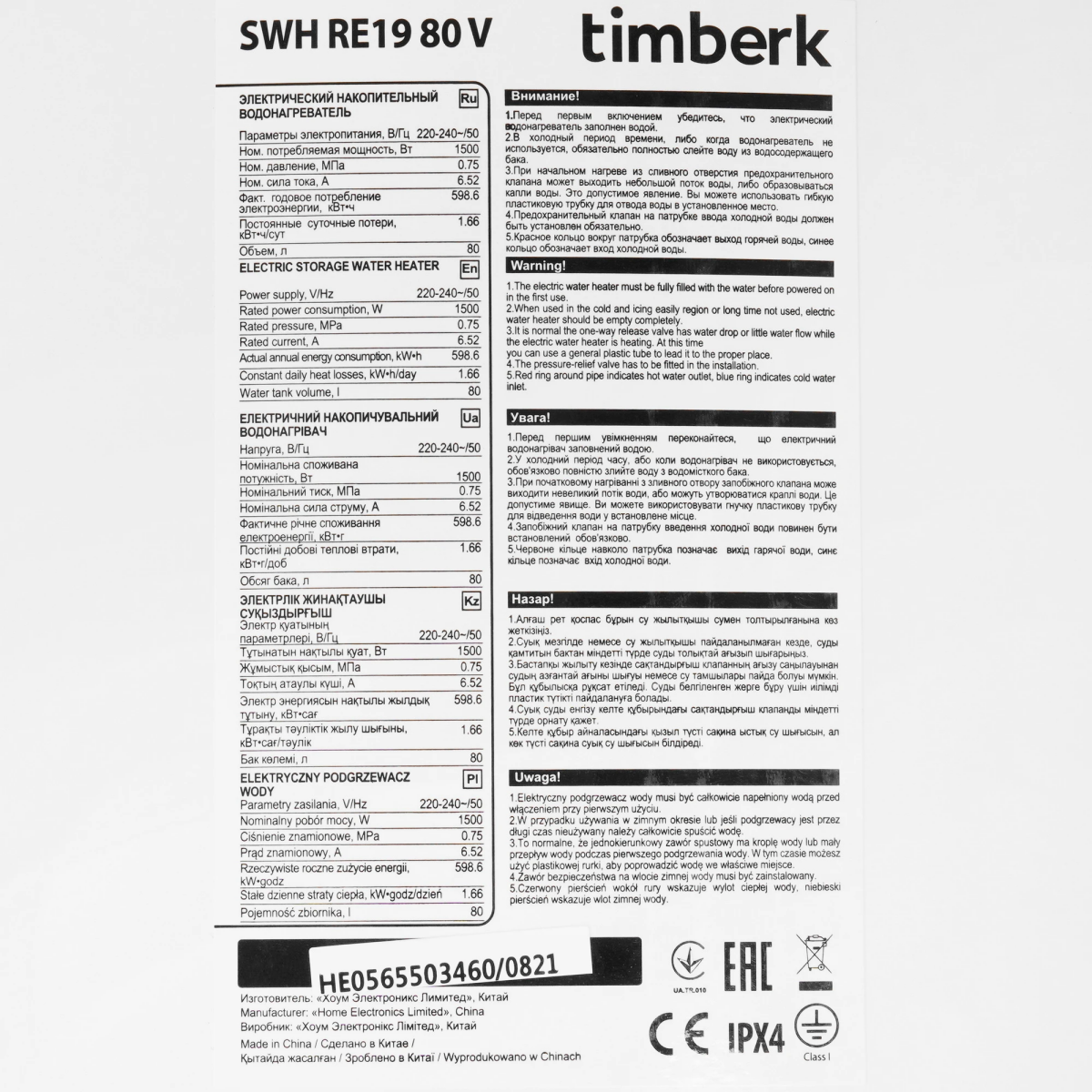 Водонагреватель Timberk SWH RE19 80 V Season 2.0 - фото 7