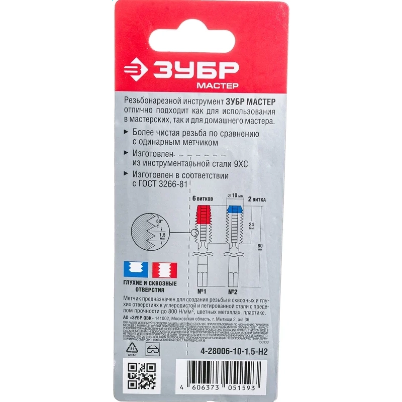 Набор метчиков и плашек ЗУБР 4-28006-10-1.5-H2 - фото 4