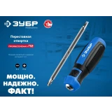 Отвёртка ЗУБР 25029