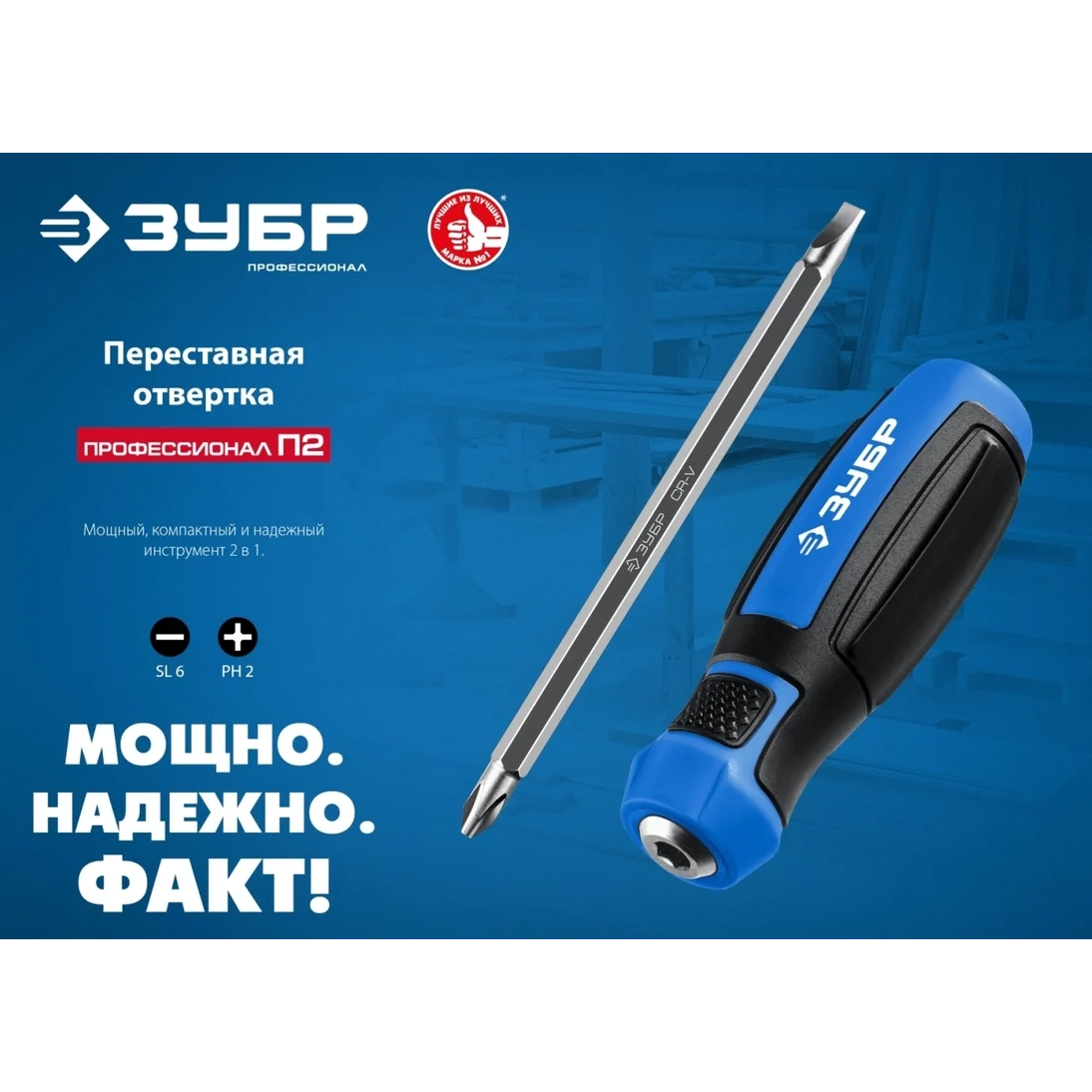 Отвёртка ЗУБР 25029 - фото 5