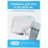 Сушилка для рук G-TEQ 8828 MC (10.07)