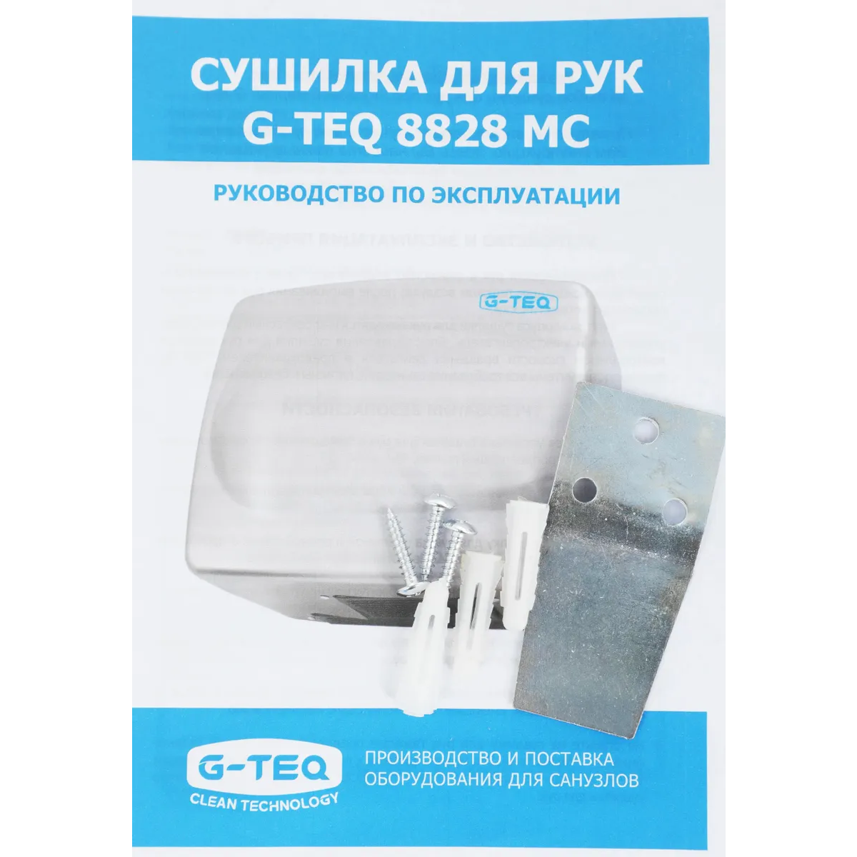 Сушилка для рук G-TEQ 8828 MC - 10.07 - фото 6