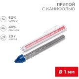 Припой с канифолью Rexant 09-3103