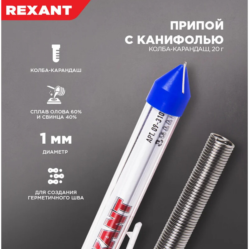 Припой с канифолью Rexant 09-3103 - фото 5