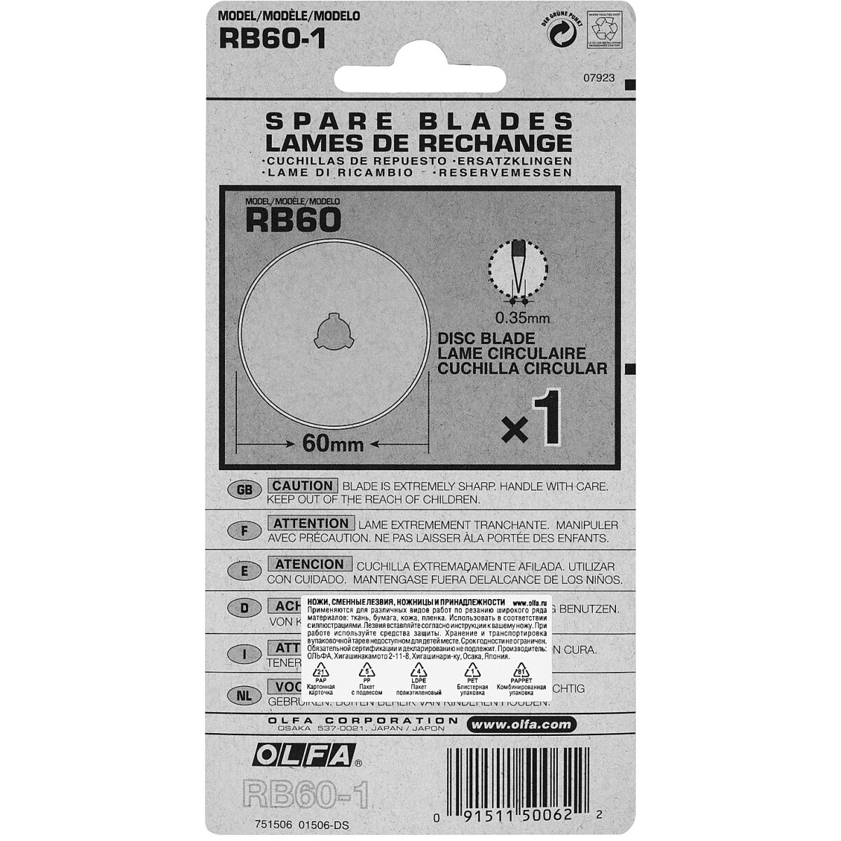 Лезвие OLFA OL-RB60-1 - фото 6