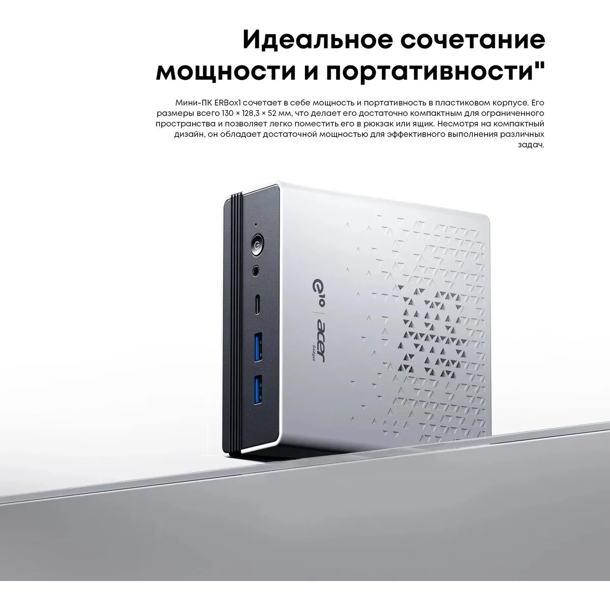 Мини ПК Acer Gadget E10 ERBox 1 (60450) - фото 8