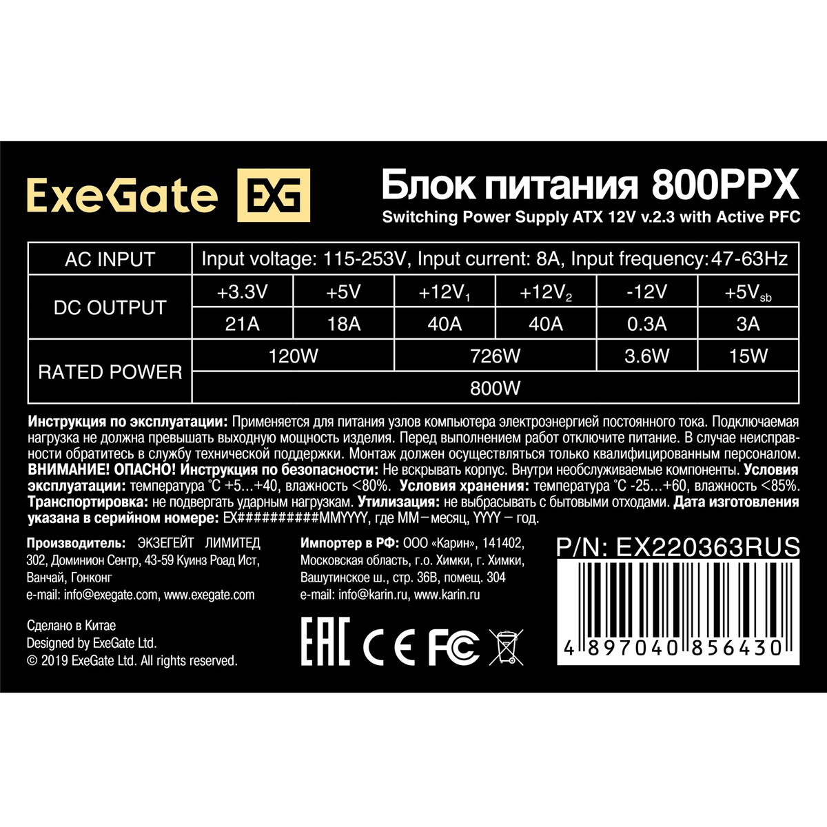 Блок питания 800W ExeGate 800PPX - EX220363RUS - фото 4