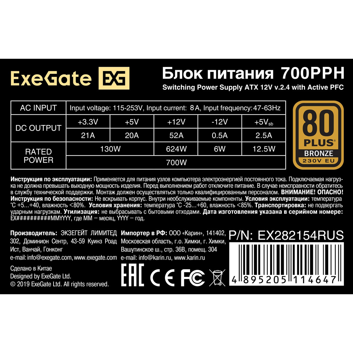 Блок питания 700W ExeGate 700PPH-OEM (EX282154RUS-OEM) - фото 3