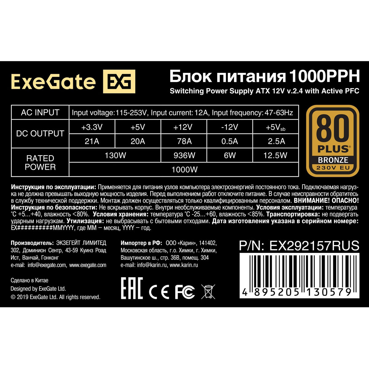 Блок питания 1000W ExeGate 1000PPH-OEM (EX292157RUS-OEM-S) - фото 6