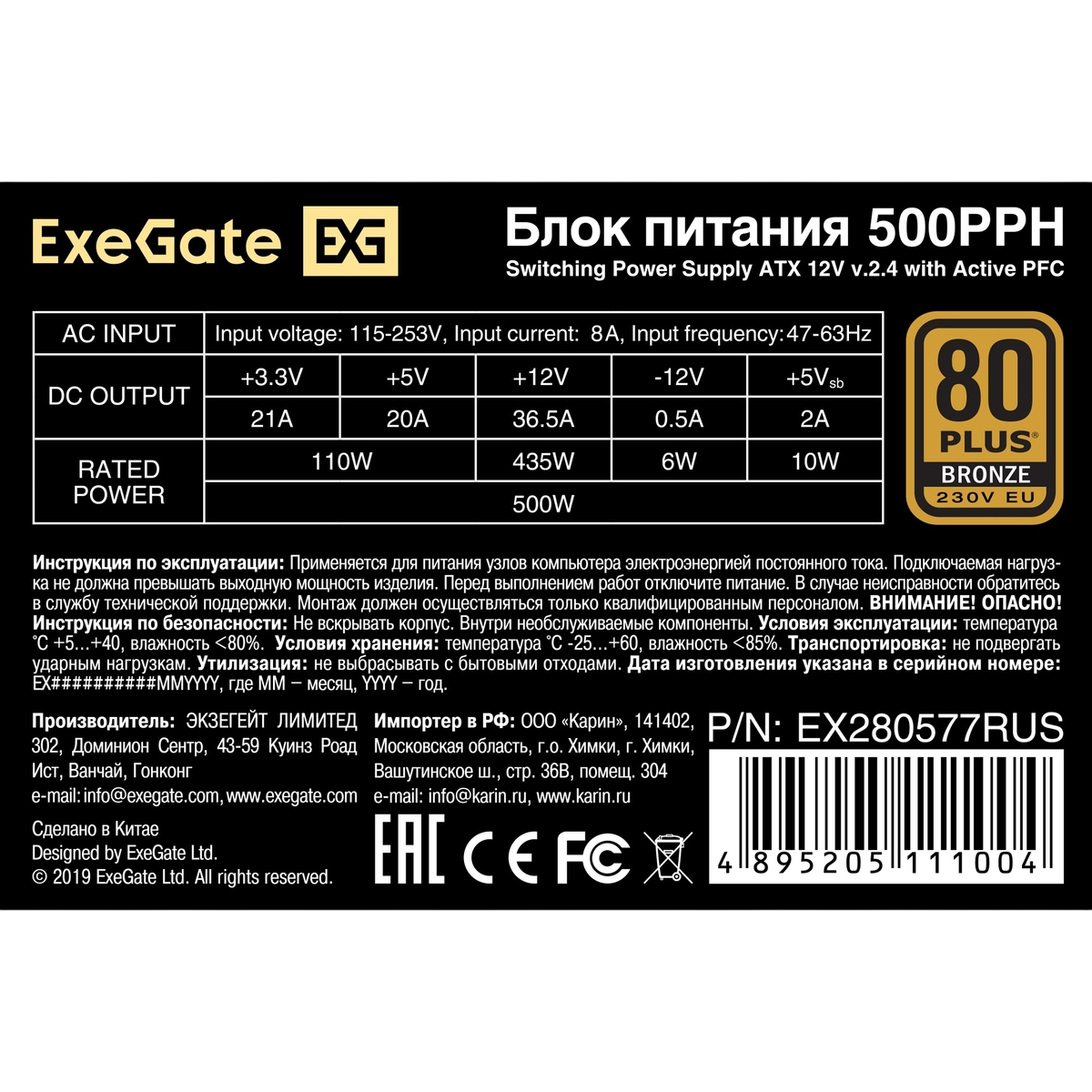 Блок питания 500W ExeGate 500PPH OEM - EX280577RUS-OEM - фото 4
