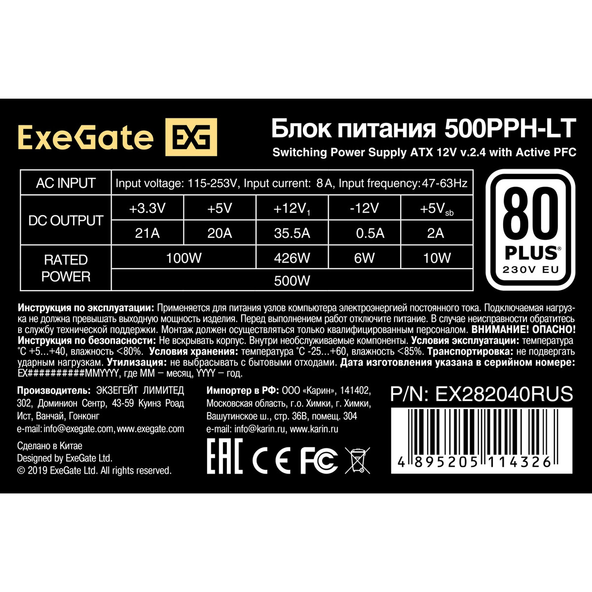 Блок питания 500W ExeGate 500PPH-LT OEM - EX282040RUS - фото 3
