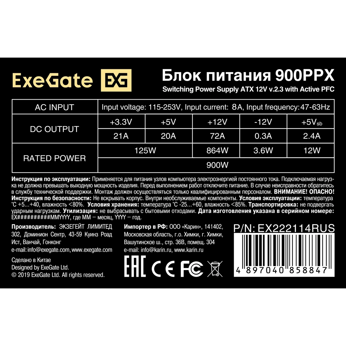 Блок питания 900W ExeGate 900PPX (EX222114RUS-S) - фото 4