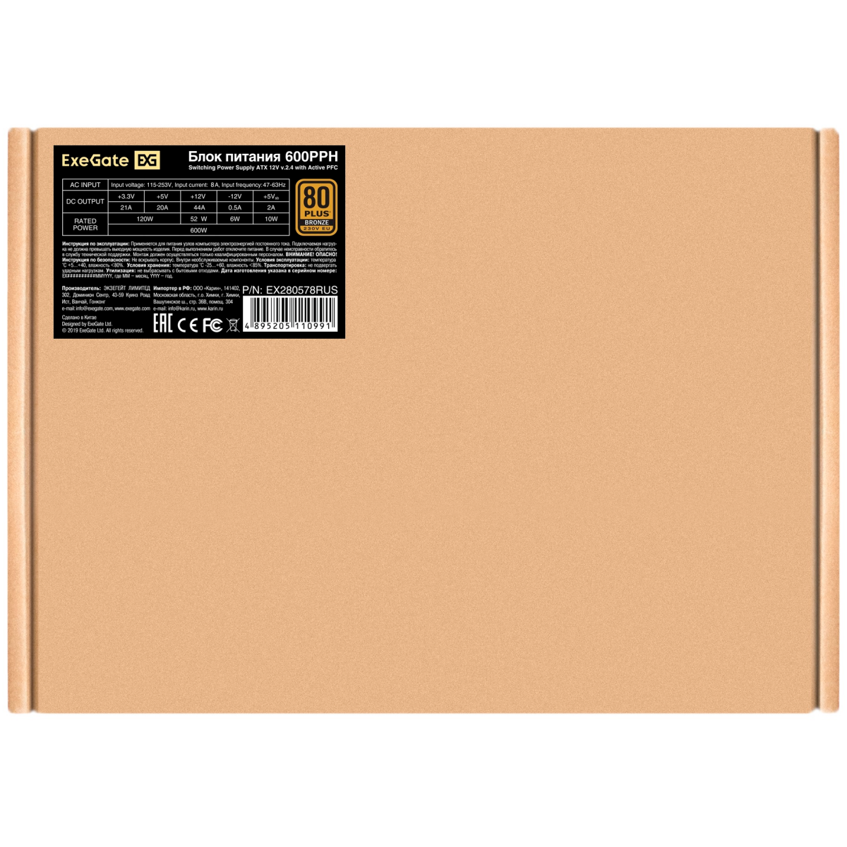 Блок питания 600W ExeGate 600PPH OEM - EX280578RUS-OEM - фото 5