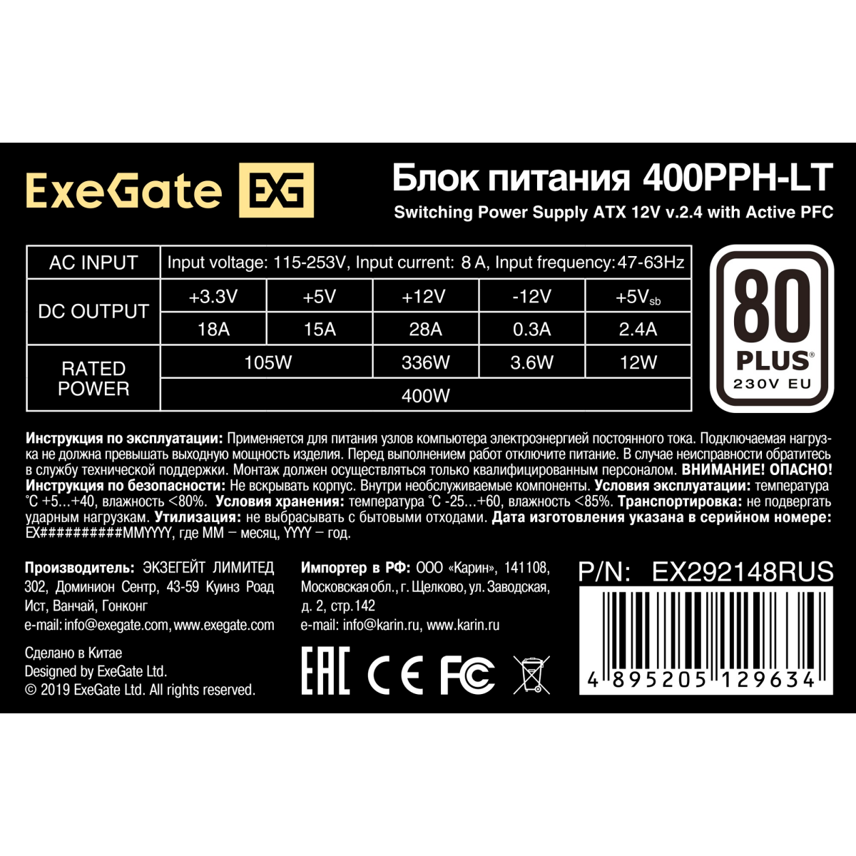 Блок питания 400W ExeGate 400PPH-LT (EX292148RUS-S) RTL - фото 3