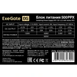 Блок питания 500W ExeGate 500PPX (EX221641RUS-S)