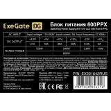 Блок питания 600W ExeGate 600PPX (EX221642RUS-S)