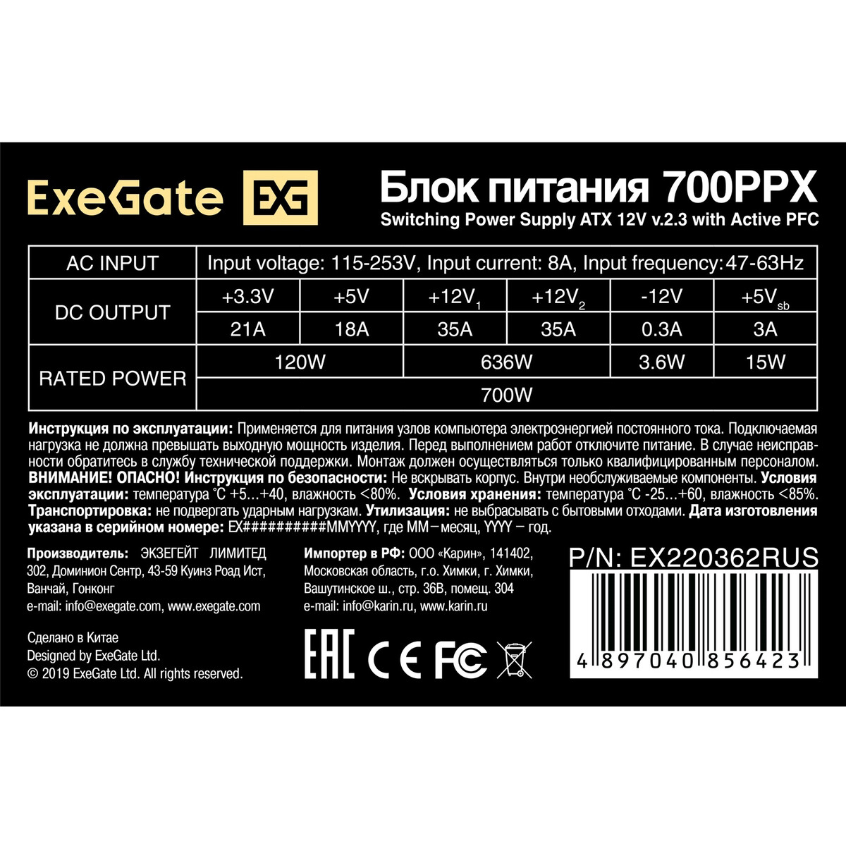 Блок питания 700W ExeGate 700PPX - EX220362RUS - фото 4
