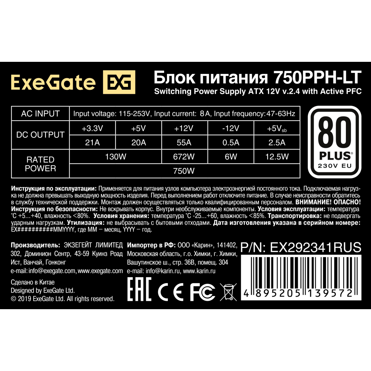 Блок питания 750W ExeGate 750PPH-LT (EX292341RUS) - фото 3