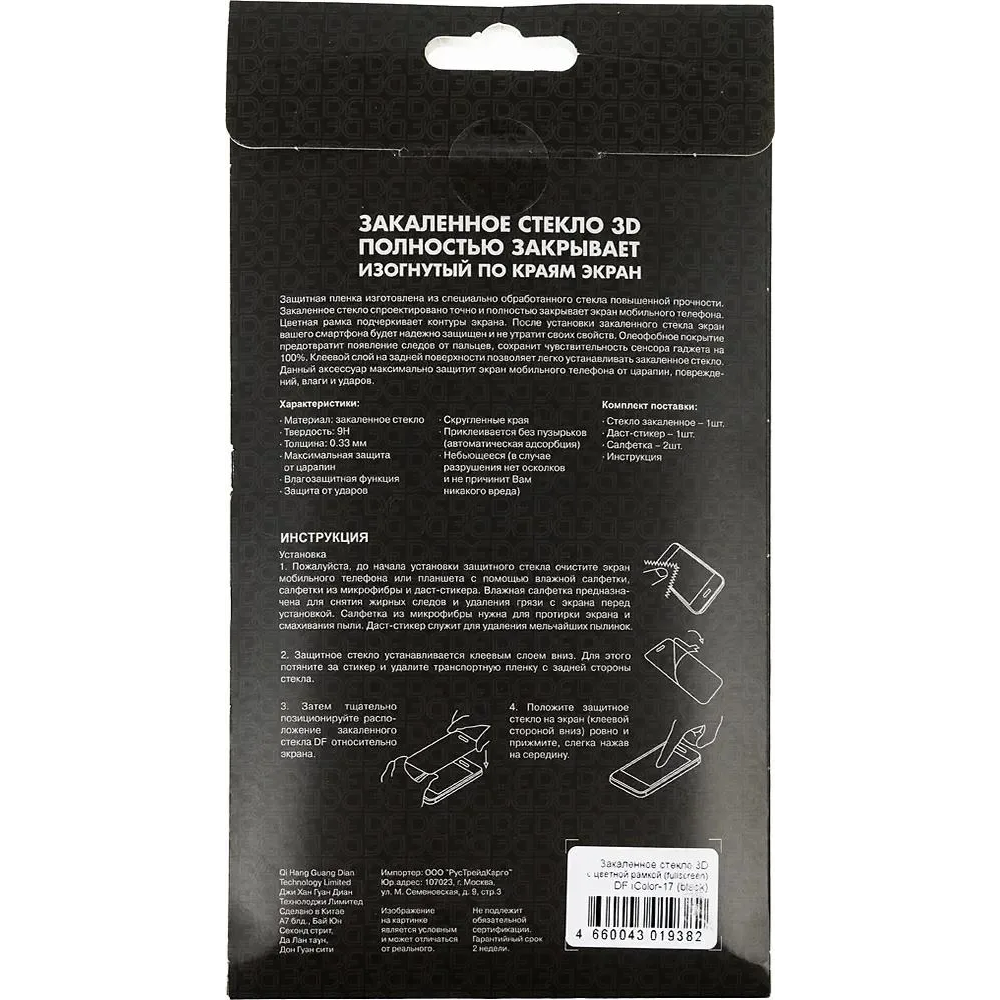 Защитное стекло DF iColor-17 Black - фото 2