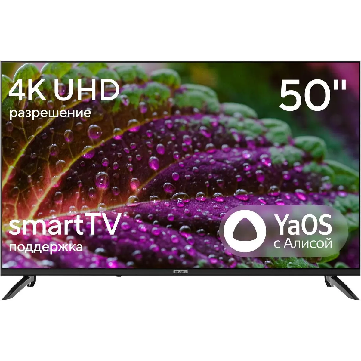 ЖК телевизор Hyundai 50" H-LED50BU7012