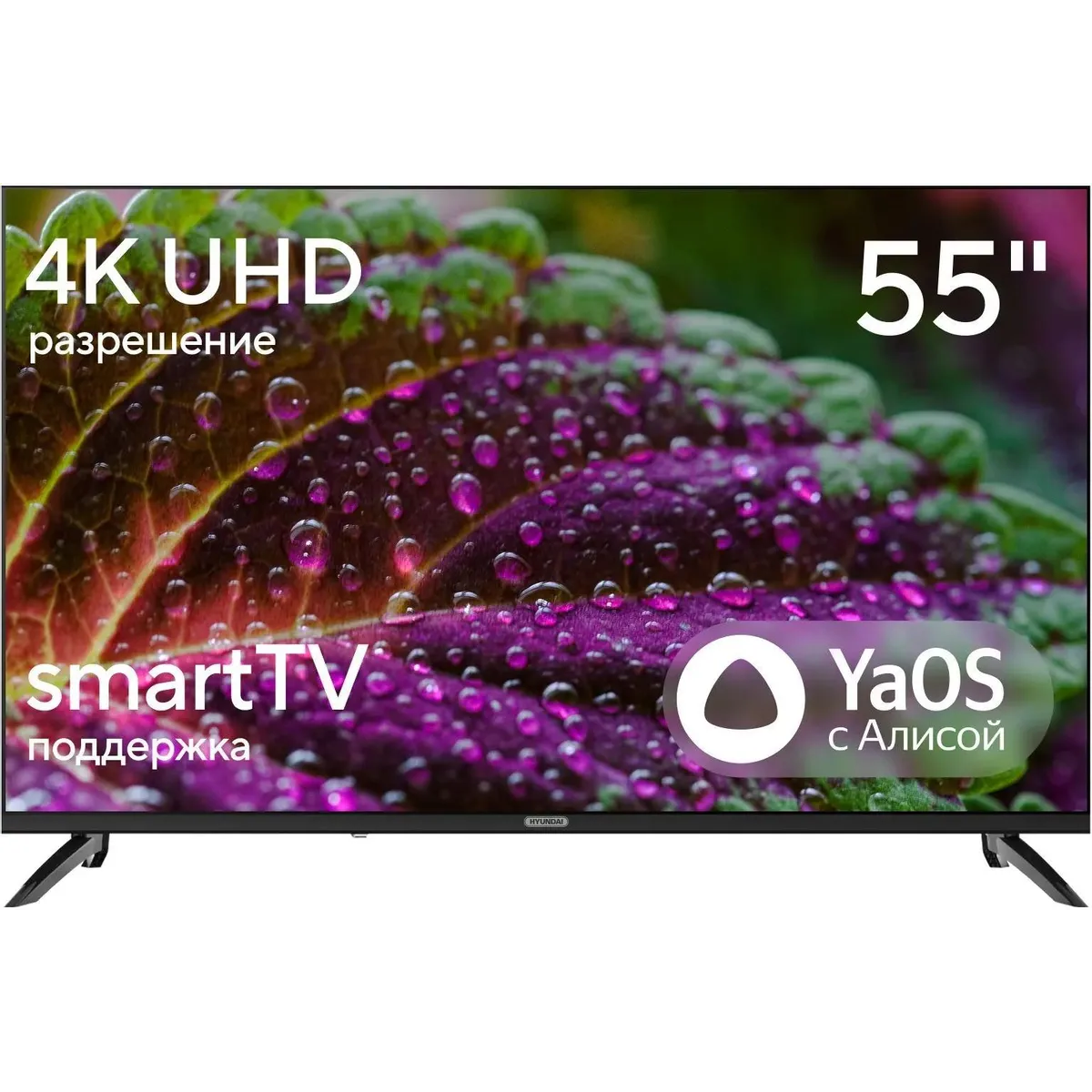 ЖК телевизор Hyundai 55" H-LED55BU7012