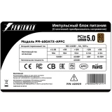Блок питания 650W Powerman PM-650ATX-APFC (6201211)