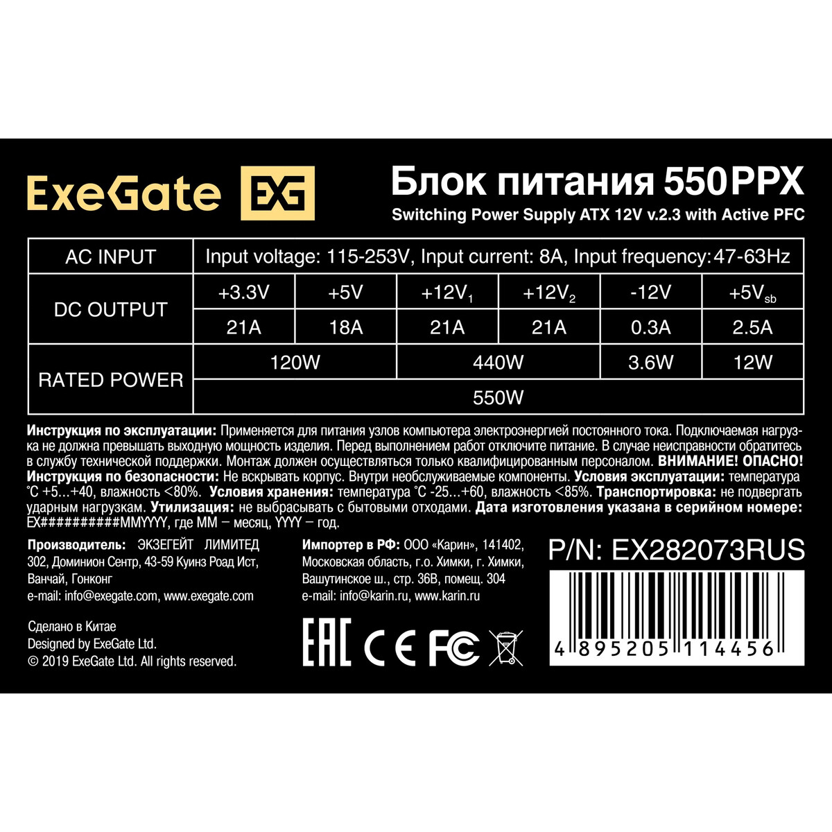 Блок питания 550W ExeGate 550PPX (EX282073RUS-S) - фото 4