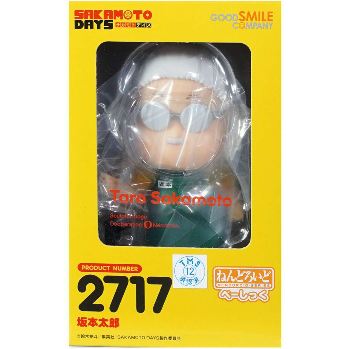 Фигурка Good Smile Company Nendoroid Sakamoto Days Taro Sakamoto - 4580590207189 - фото 2