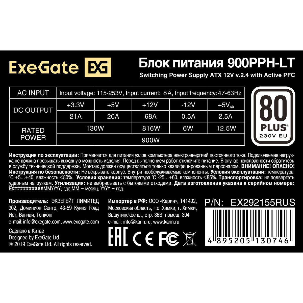 Блок питания 900W ExeGate 900PPH-LT (EX292155RUS-S) - фото 3