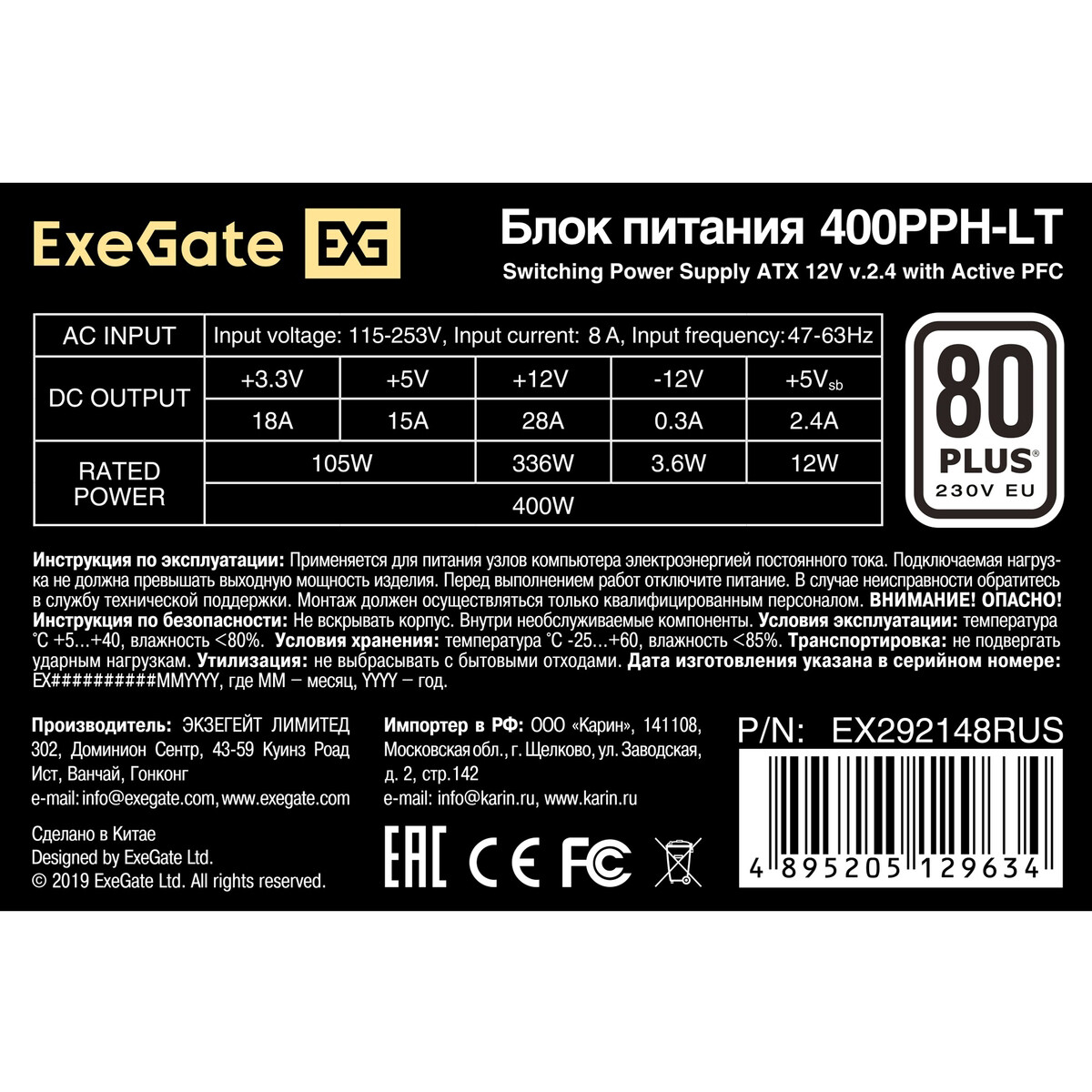 Блок питания 400W ExeGate 400PPH-LT (EX292148RUS) OEM - фото 3