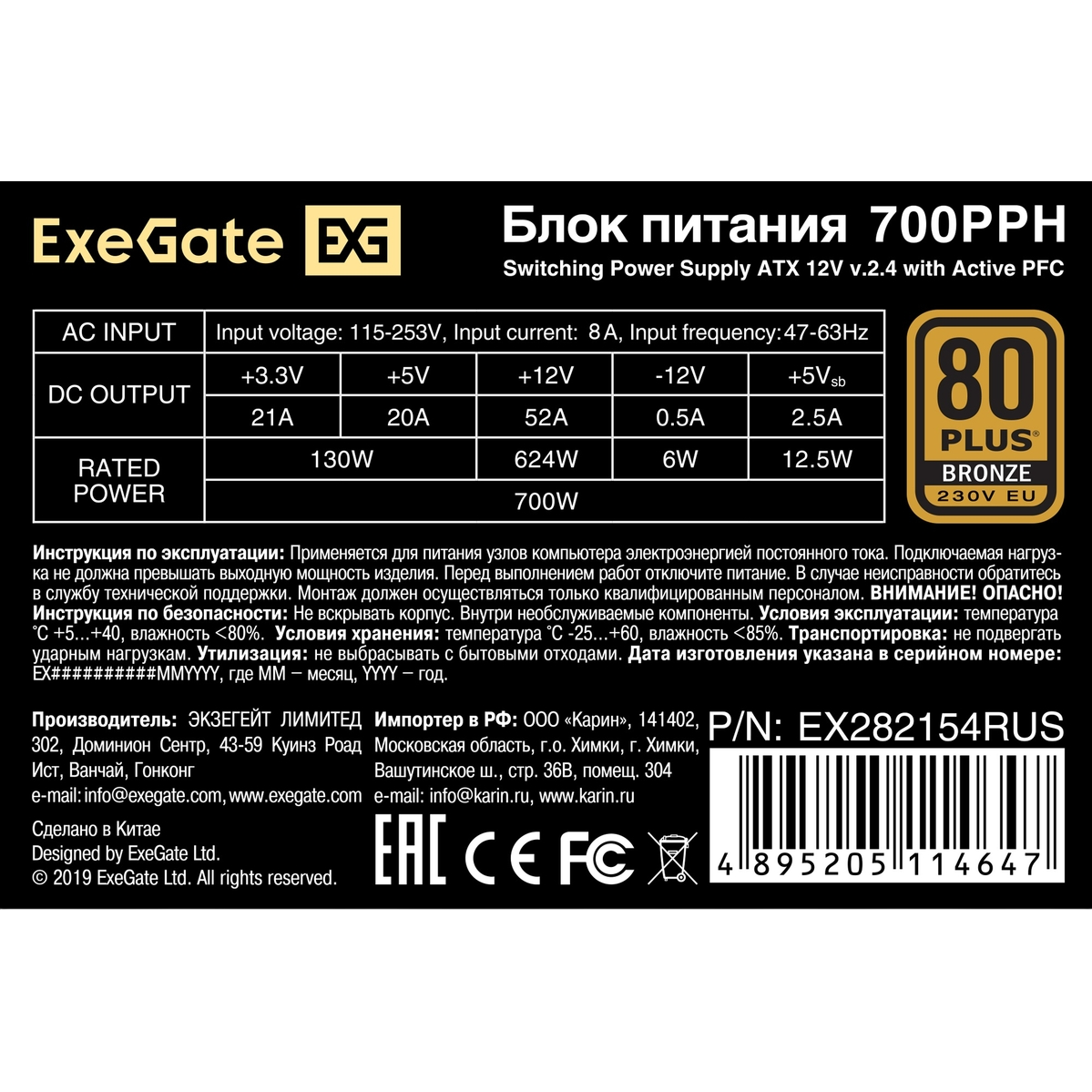 Блок питания 700W ExeGate 700PPH-OEM (EX282154RUS-OEM-S) - фото 3
