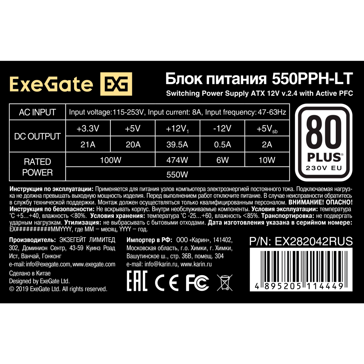 Блок питания 550W ExeGate 550PPH-LT-S - EX282042RUS-S - фото 3