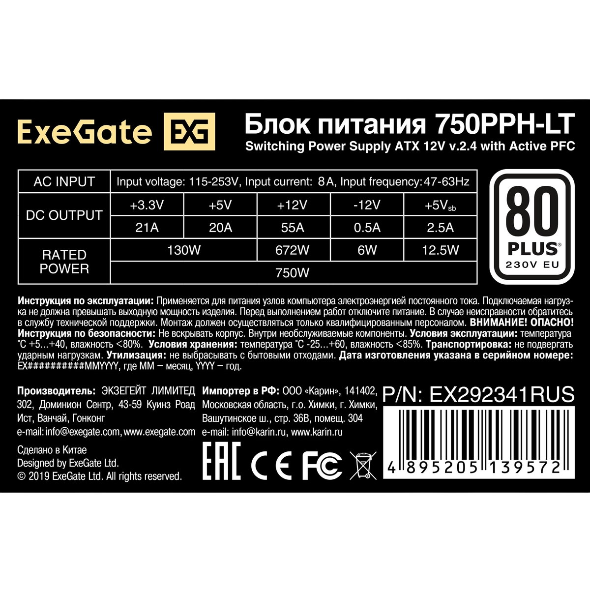 Блок питания 750W ExeGate 750PPH-LT-S OEM - EX292341RUS-OEM-S - фото 3
