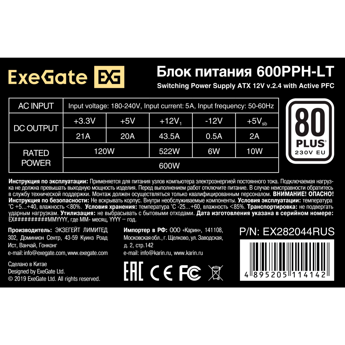 Блок питания 600W ExeGate 600PPH-LT-S OEM - EX282044RUS-OEM-S - фото 3