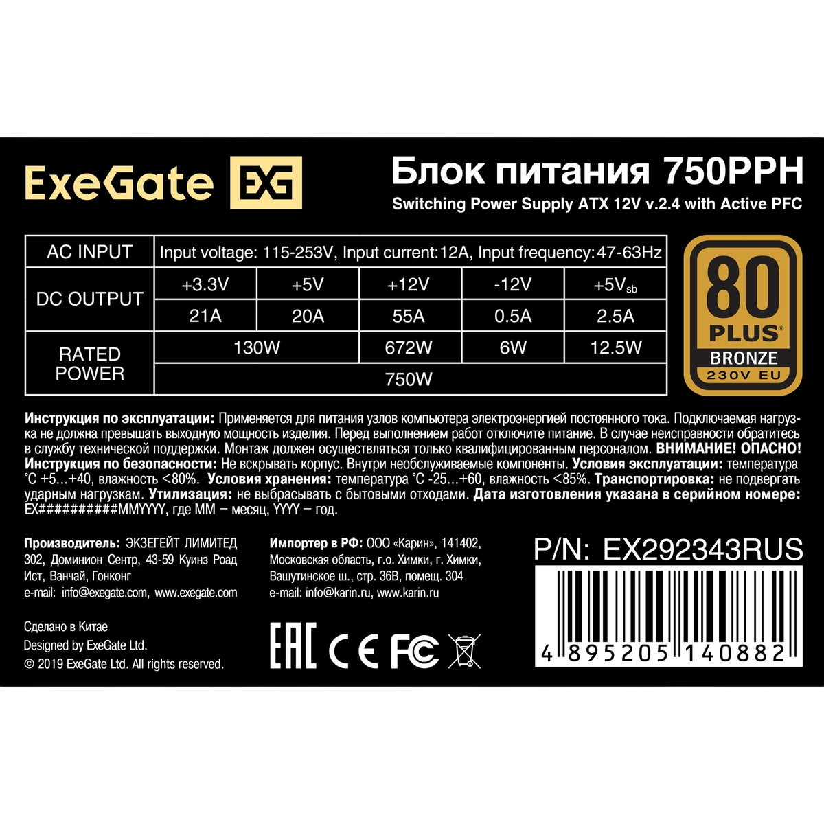 Блок питания 750W ExeGate 750PPH-S OEM - EX292343RUS-OEM-S - фото 4
