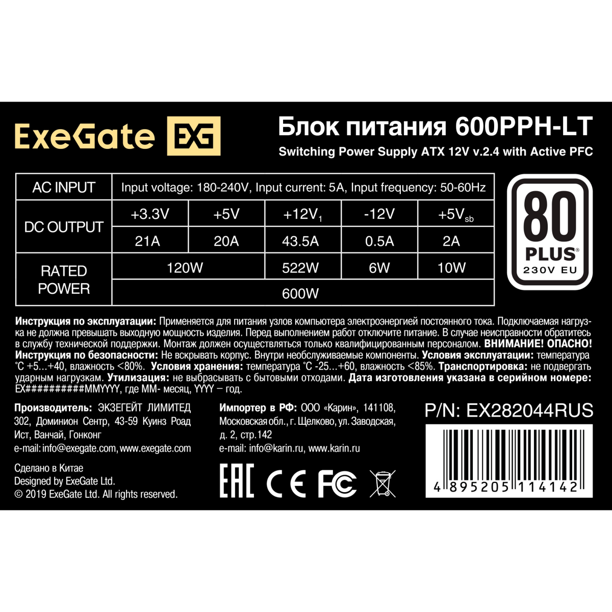 Блок питания 600W ExeGate 600PPH-LT-S - EX282044RUS-S - фото 3