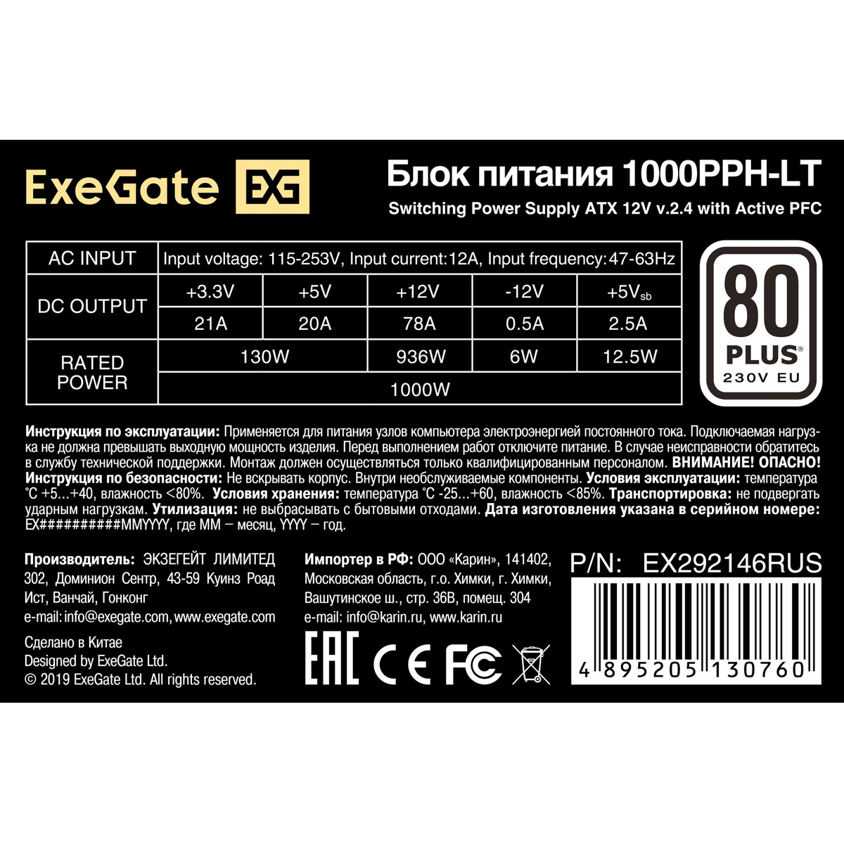Блок питания 1000W ExeGate 1000PPH-LT-OEM (EX292146RUS-OEM-S) - фото 3