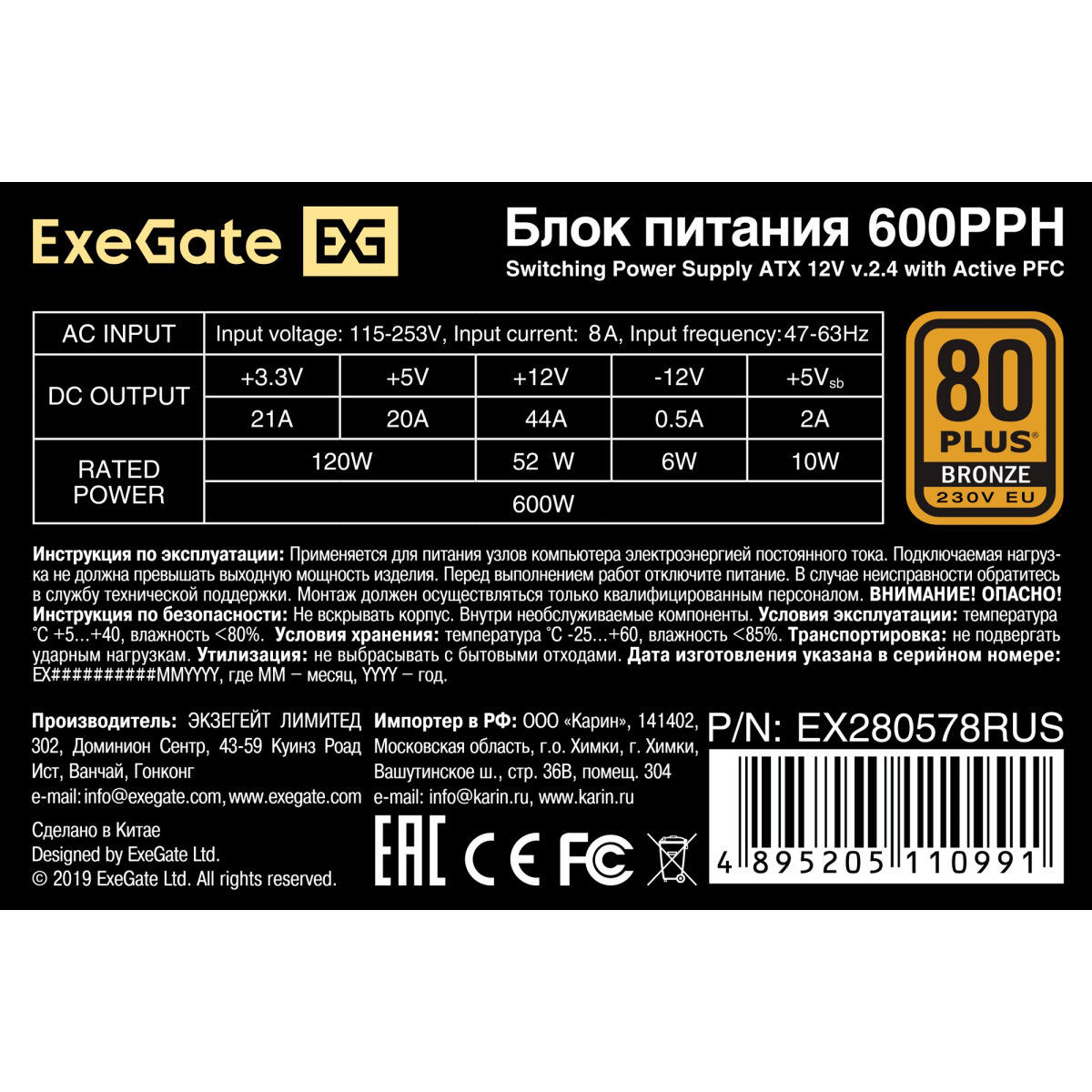 Блок питания 600W ExeGate 600PPH-S OEM - EX280578RUS-OEM-S - фото 3