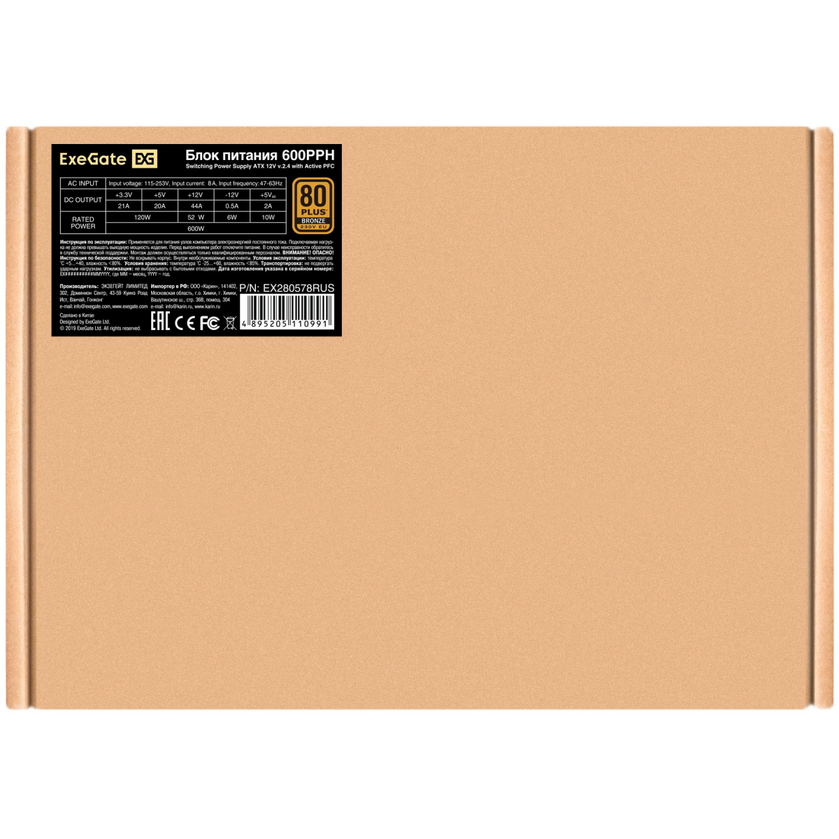 Блок питания 600W ExeGate 600PPH-S OEM - EX280578RUS-OEM-S - фото 5