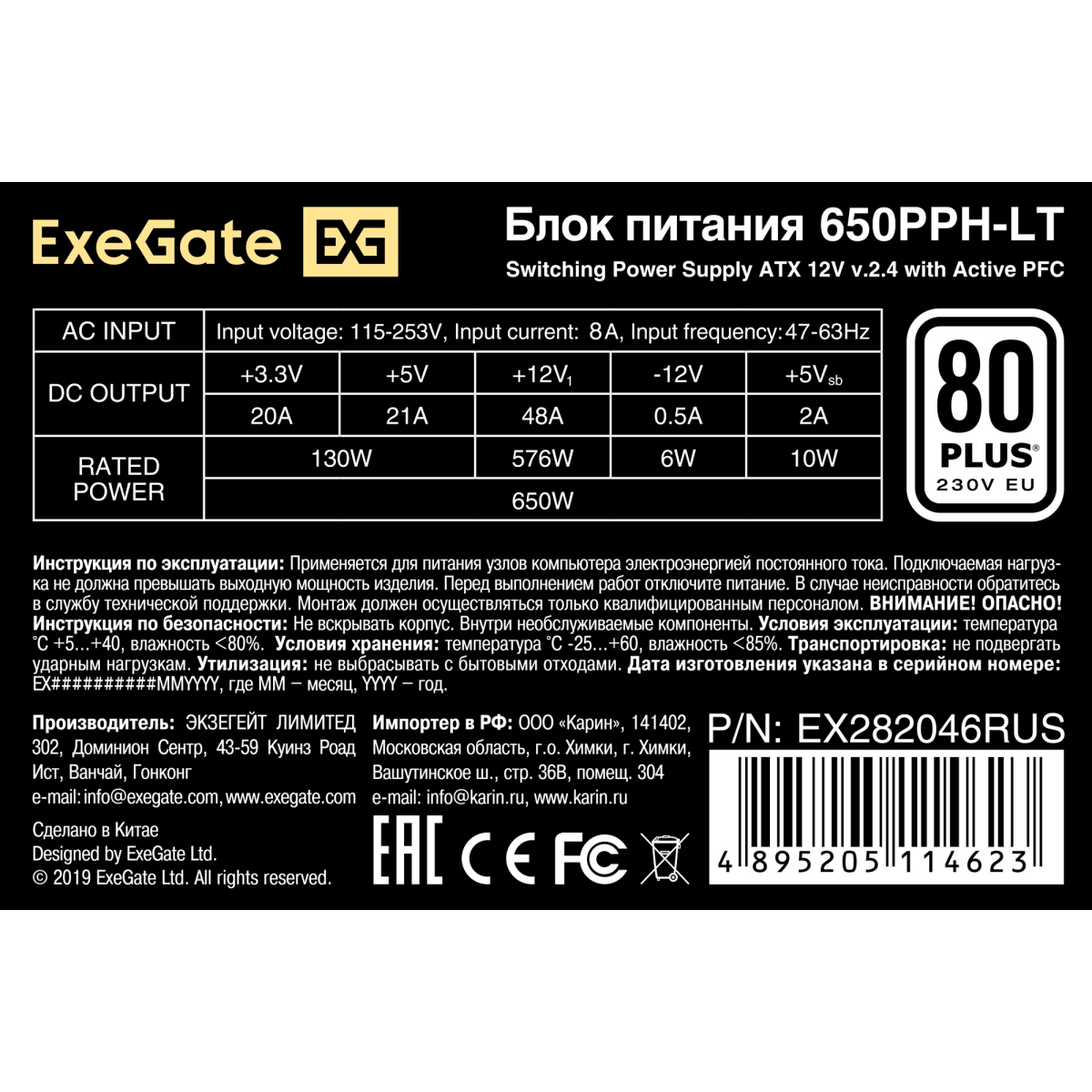 Блок питания 650W ExeGate 650PPH-LT-S OEM - EX282046RUS-OEM-S - фото 3
