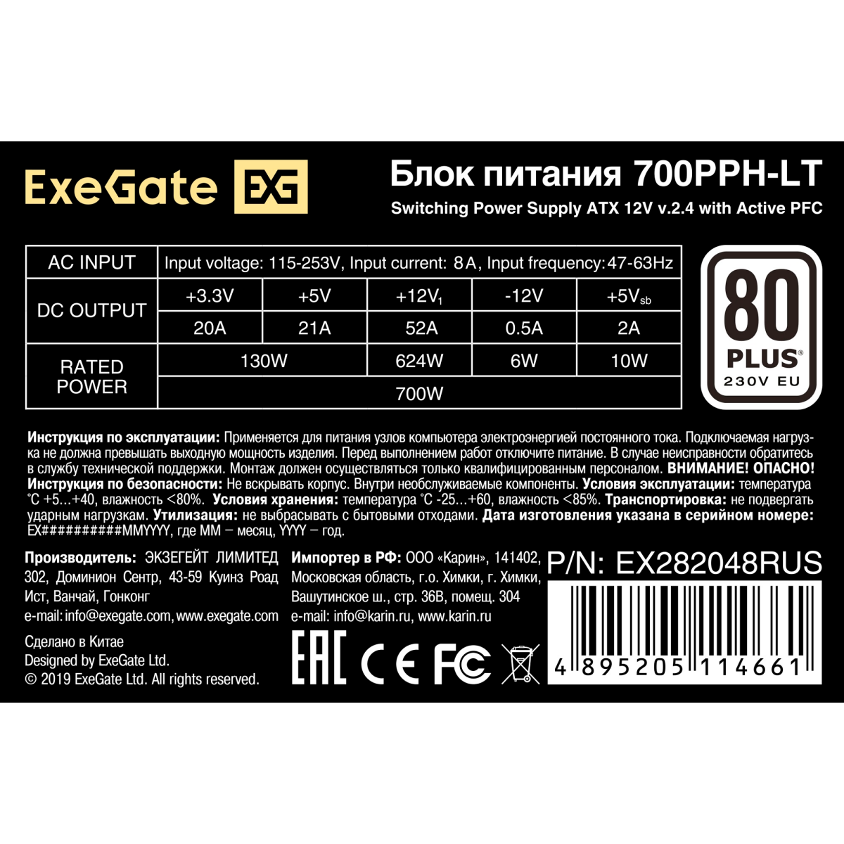 Блок питания 700W ExeGate 700PPH-LT - EX282048RUS - фото 3