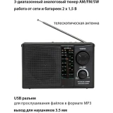 ..... Радиоприёмник Supra ST-19U Black (1у07) Б/У